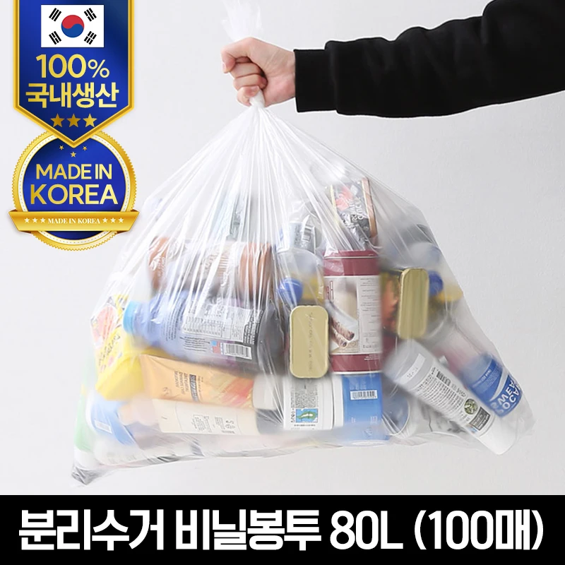 모던데일 분리수거함 비닐봉투 80L(100매)