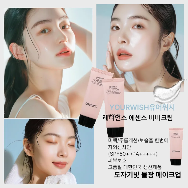 [유어위시] 데일리 에센서 BB크림 비비크림 Daily  BB Cream 