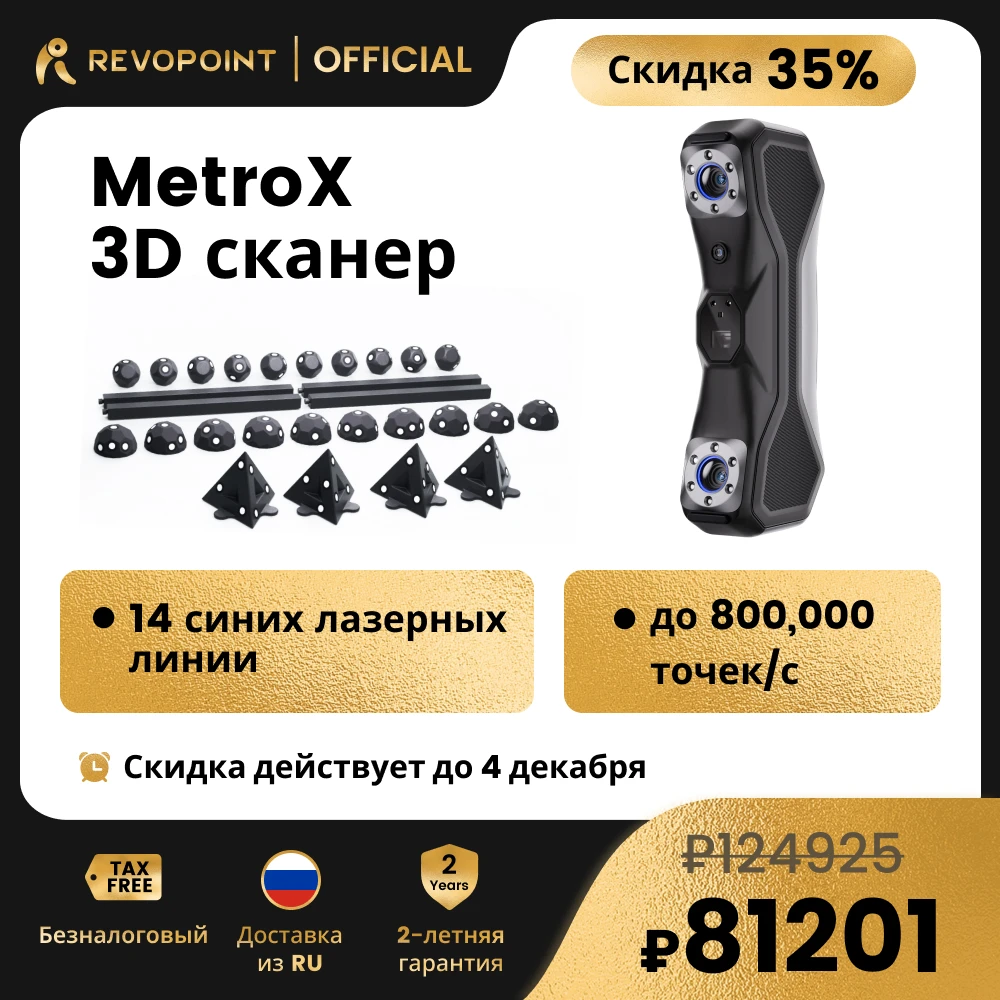 

3D лазерный сканер Revopoint MetroX для 3D-принтера, синий многолинейный ручной 3D-сканер, CAD-дизайнер, измерение точности 0,01 мм