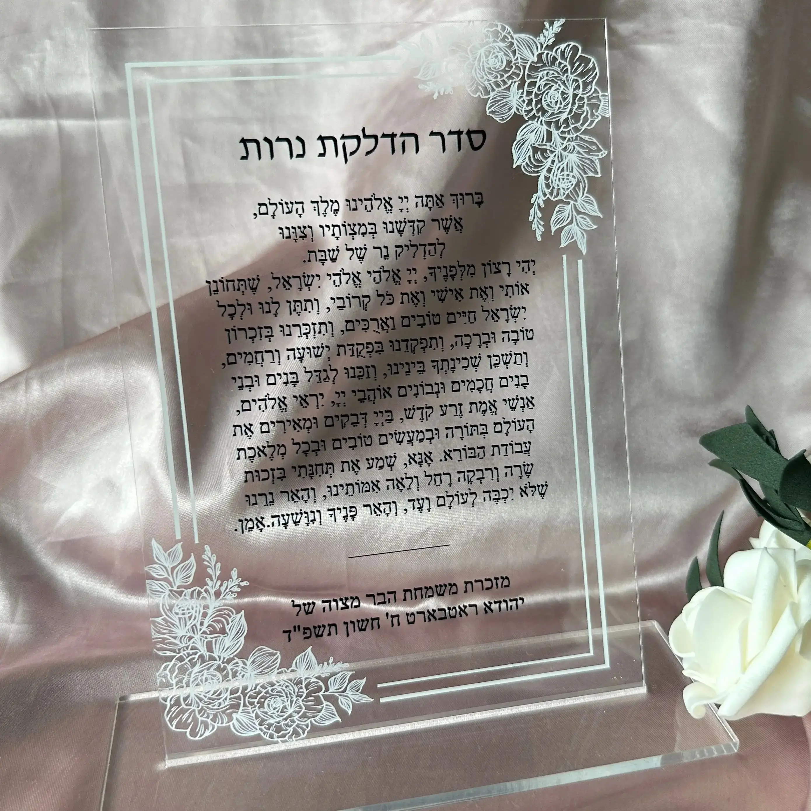 Transparent White Floral Hebrew Blessing Invitation, Jewish Wishing Card, Party Decoration, Favor, Custom, 10Pcs