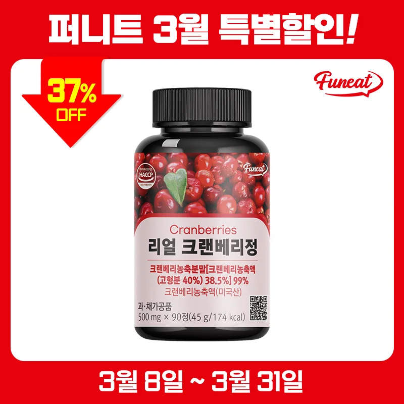 Funeat Real Cranberry Tablet 90 tablets x 1 bottle (3-month supply)