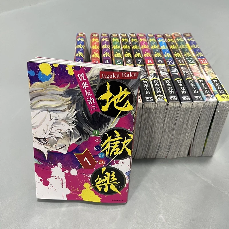 

Japanese Animation Hell Music 1-13 Complete Set Fantasy Comic Books Traditional Chinese Books