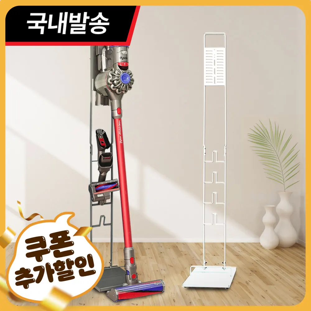 다이슨 무선 청소기 거치대 풀 메탈 스탠드형  LG 코드제로 삼성 파워건 테팔 에어포스 차이슨 전기종 호환 