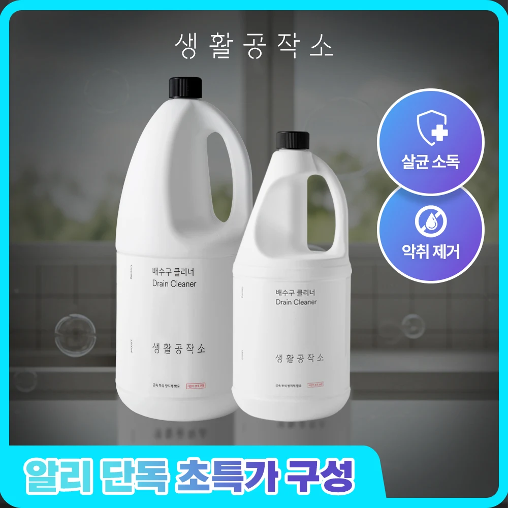 Saenghwalgongjakso Deepclean Drain Sewer Cleaner Drain Pipe Sink Powerful Cleaning 1.85L 1EA + 3L 1EA
