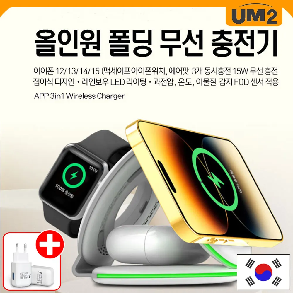 UM2 AirPod Watch for iPhone Mac Safety All-In-One Folding High Speed Wireless Charger Rack A3in 1W