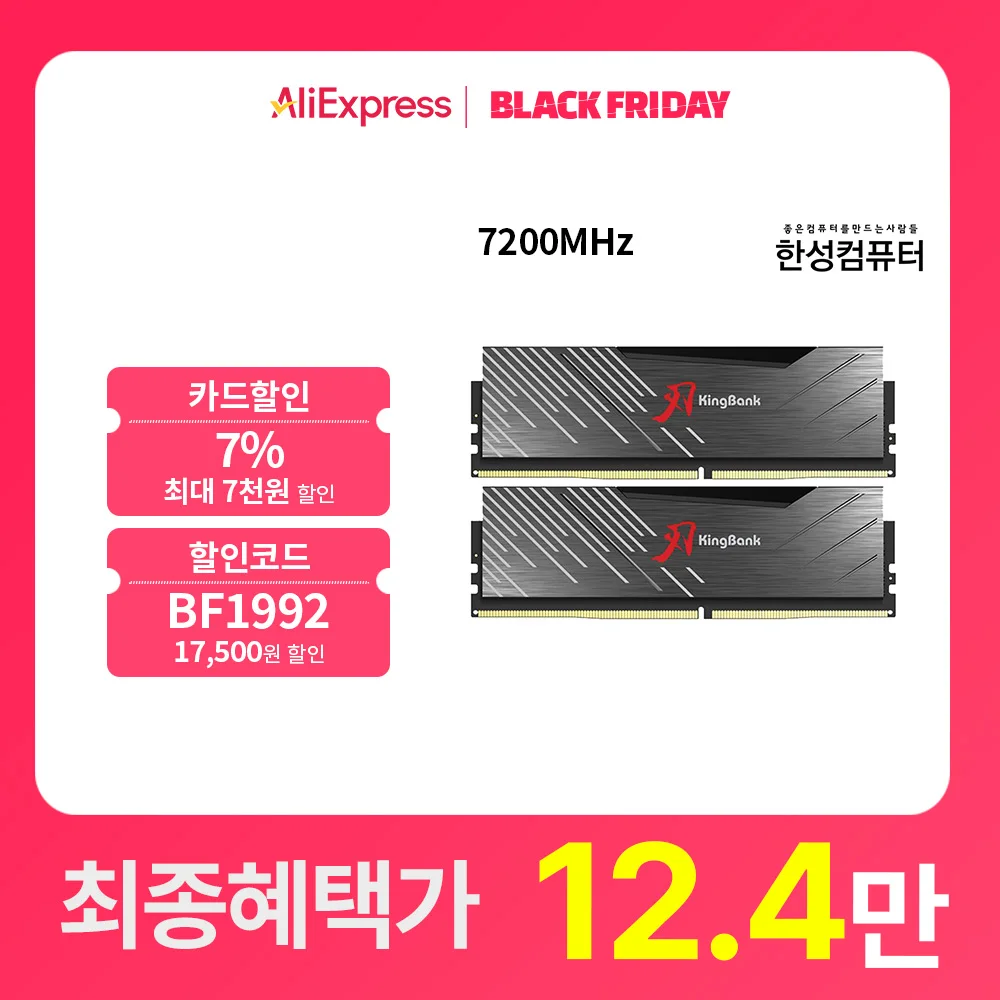 한성컴퓨터 KingBank KRXB DDR5 32GB (16GBx2) 7200 MHz CL34 패키지