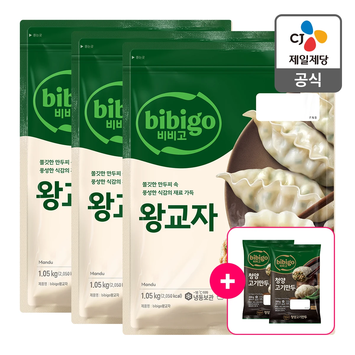 [Direktes Management der Zentrale] Bibigo Wangyo ja 1,05 kg x 3 Stück (mitgeliefert) 2 Stück Fleisch knödel 200g