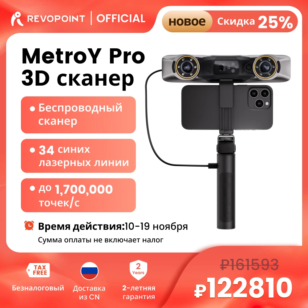 

Revopoint MetroY PRO 3D Laser Scanner For 3D Printer 34 Blue Cross Laser Lines Wireless Handheld Scan 0.01mm Precision For CAD