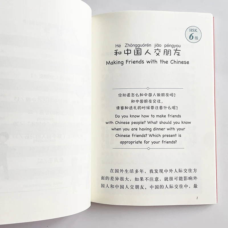 Colourful Culture - Stories of Chinese People's Lives Volume1 Chinese Reader Level HSK 4-6 Reading Book view 4