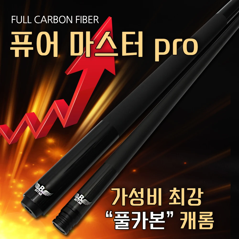 [Botar] Puremaster Pro/Carom Kyouge Full Carbon Set with Extension Stand, Korean 3-Prong 4-Prong Private Cue Billiard