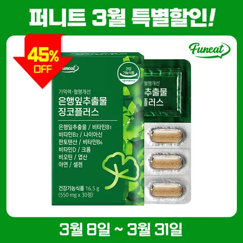 퍼니트 기억력 혈행개선 은행잎추출물 징코플러스 500mg x 30정