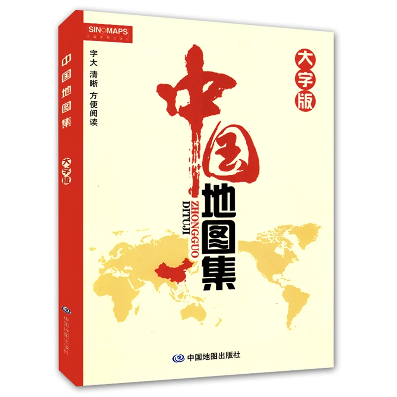 

2022 New A4 Size 209 Pages Atlas of China Large Print Map Book Chinese Version Geographical Reference