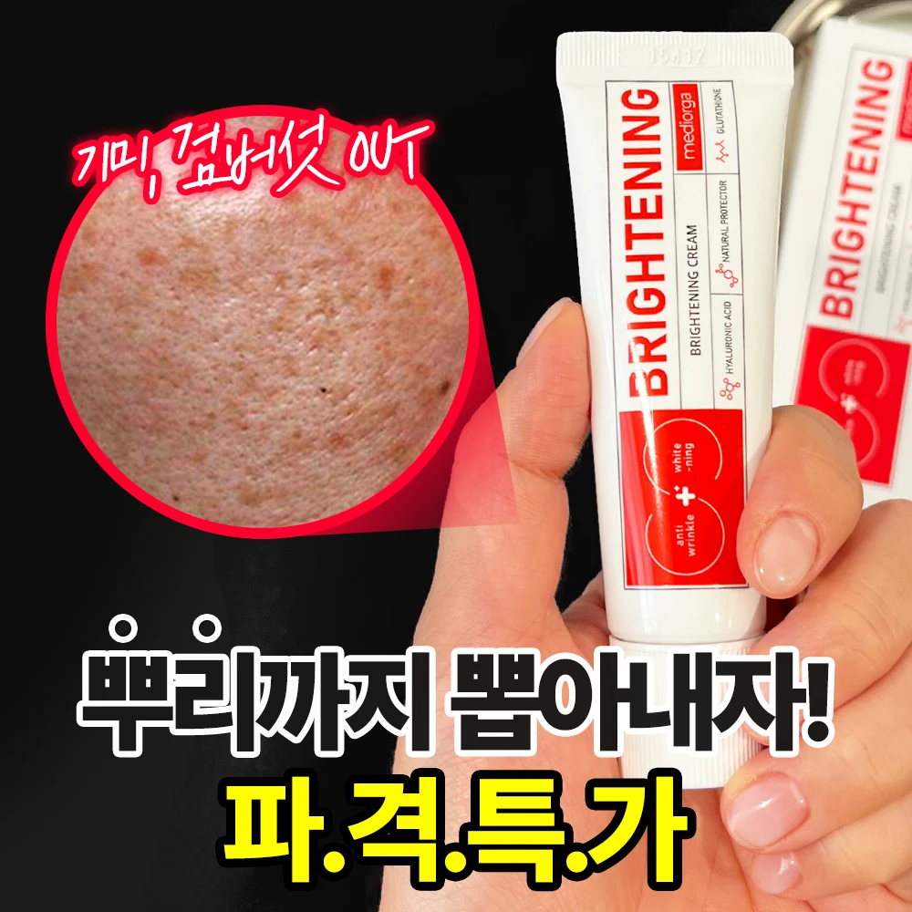 [Edición limitada] Mediolga White Tender Humidity Whitening Fungus Black (Chaga) Mancha oscura, imperfecciones, pecas, manchas, tono de la piel mejora Crema de Cenicienta