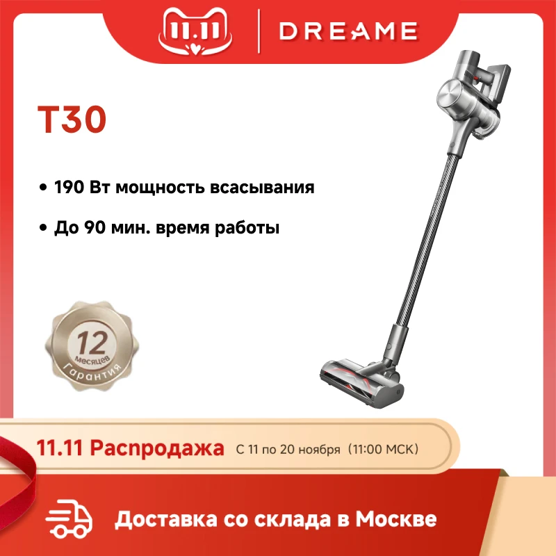 Беспроводные пылесосы Dreame T30 для дома, 550 Вт, 27 кПа, 190AW, интеллектуальная автоматическая регулировка всасывания, время работы 90 минут