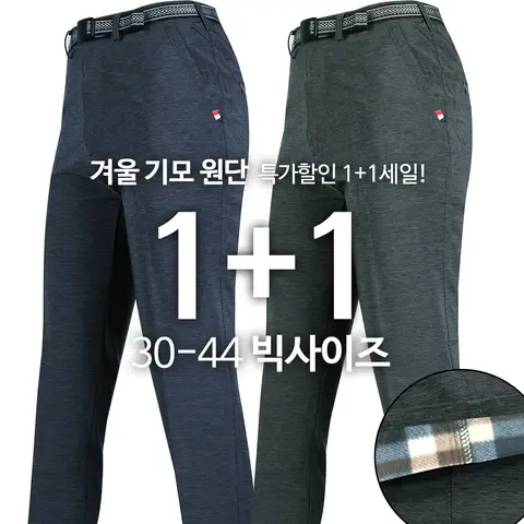 [엔케이아울렛] 1+1 D-윈드9A기모무지팬츠 남자 남성 작업복 등산복 등산바지 아웃도어 빅사이즈 단체