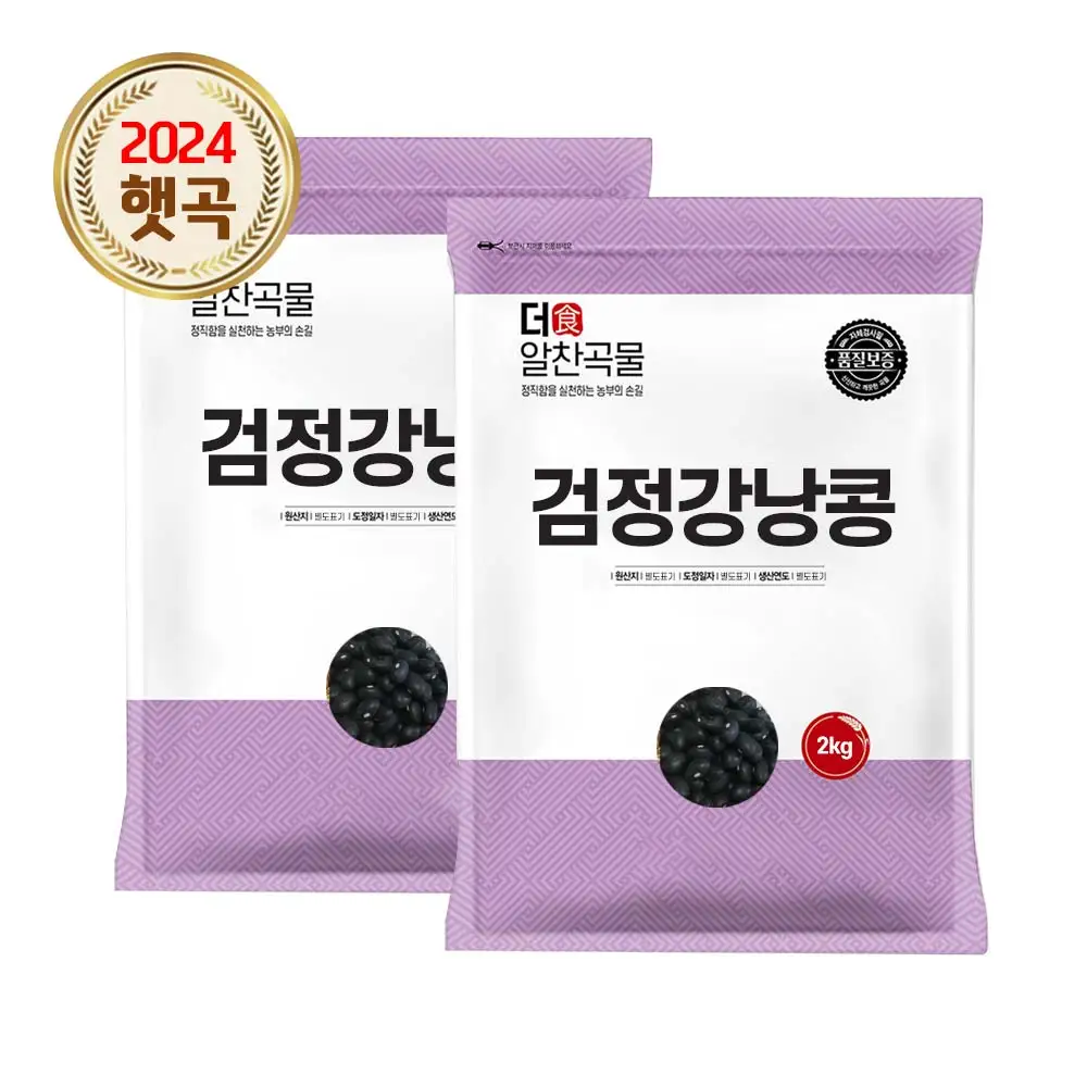 1+1 검정 강낭콩 2kg+2kg 검은콩 잡곡