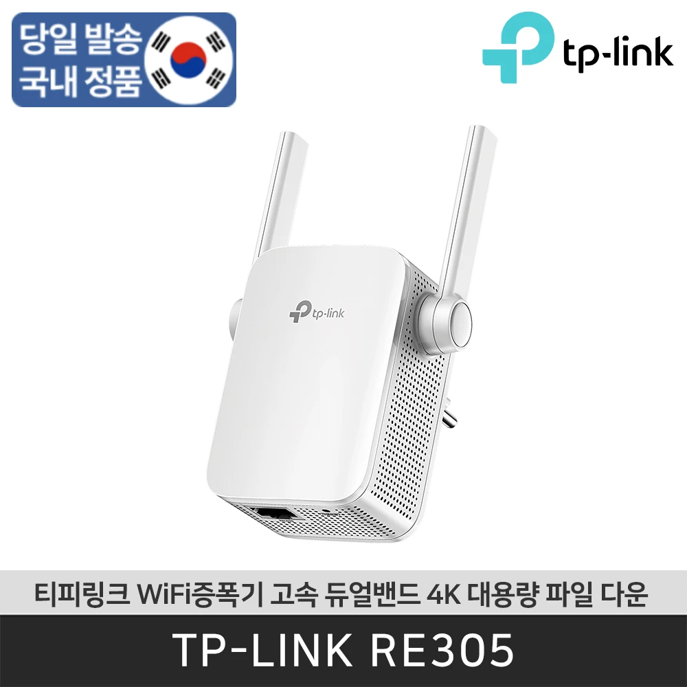 [Send to Korea] Tpie Link RE305 1200Mbps Dual Band Wireless AP MESH Wi-Fi amplifier Extensions TP-LINK