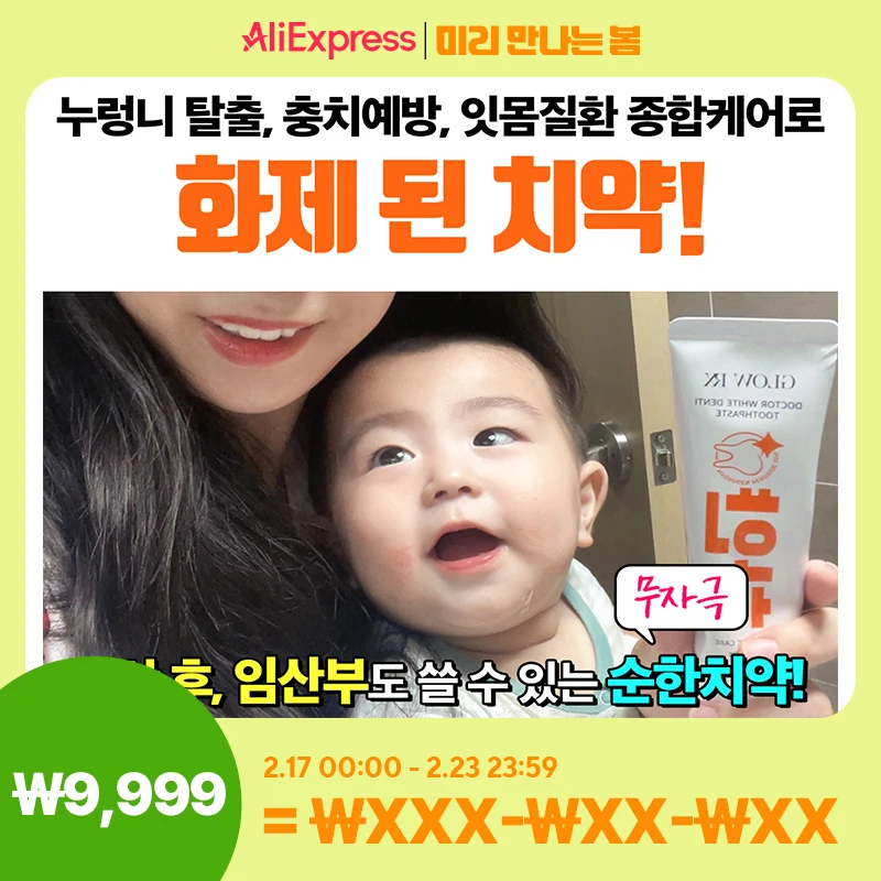 [특가 한정판매]글로우알엑스 치아 미백 화이트닝 구취 완화 잇몸 고민 종합케어 닥터 화이트덴티 치약