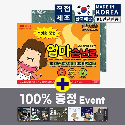 엄마손난로 핫팩 100g 50매 중형 군용 보온대 