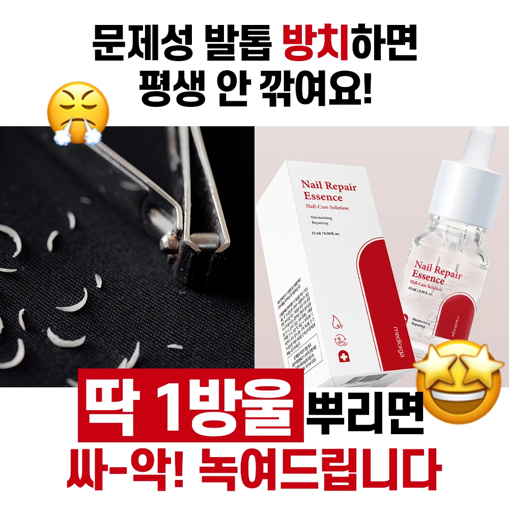 [특가 한정판매] 메디올가 문제성 손발톱 집중 완벽케어 영양세럼 네일 리페어 에센스