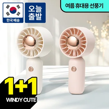 [국내무료배송]1+1 몬스터엑센 윈디큐티 무선 무소음 휴대용 미니선풍기 사무실 탁상용 책상 소형 저소음 여름 캠핑용 야외용 선물용 