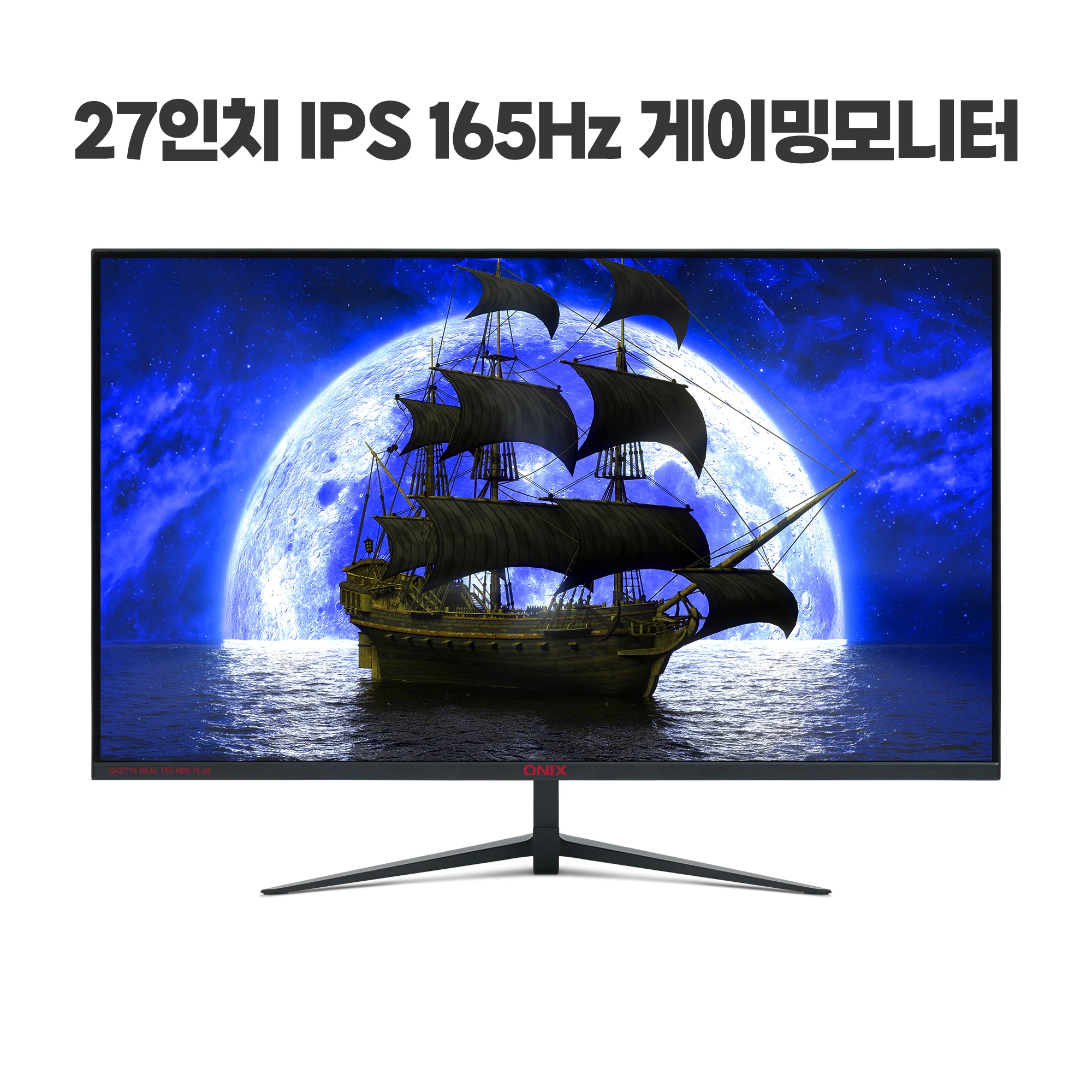 [QNIX official certification] QX2716 REAL 165 HDR PLUS 27 inch IPS gaming monitor