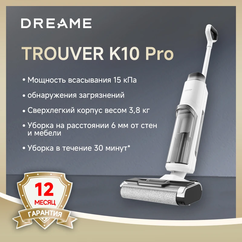 Dreame Mova/Trouver K10 Pro Влажная и сухая уборка Сверхлегкий корпус весом 3,8 кг