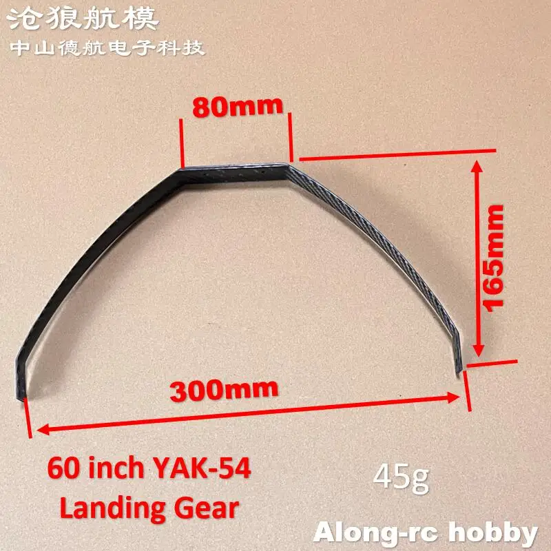 Pièces personnalisées pour le client, temps de livraison de 15 jours, train d'atterrissage principal en Fiber de carbone pour avion Skywing RC 60 pouces 74 "91" 104 pouces YAK-54