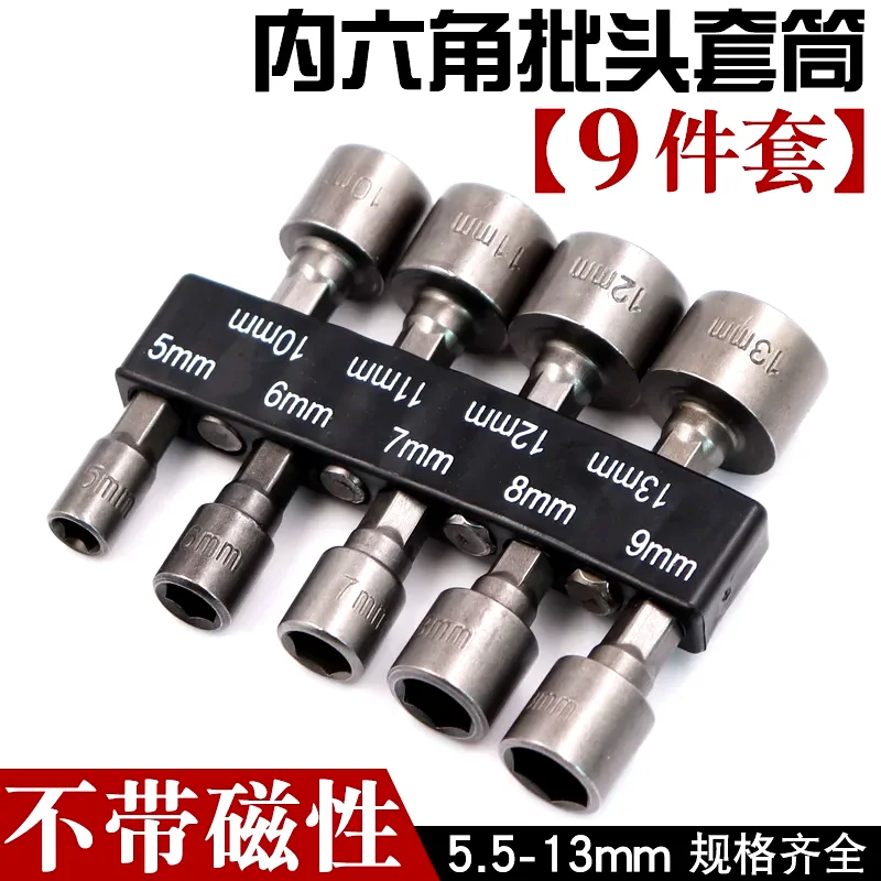 Hexagonal Non-magnetic Socket Head Set, Electric Electric Drill, Pneumatic Air Batch, Socket Screwdriver Head Set
