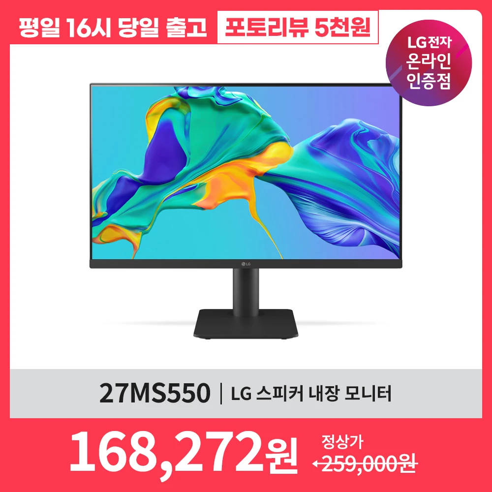 LG Monitor 27MS550 27 inch IPS Speaker with built-in monitor height adjustable