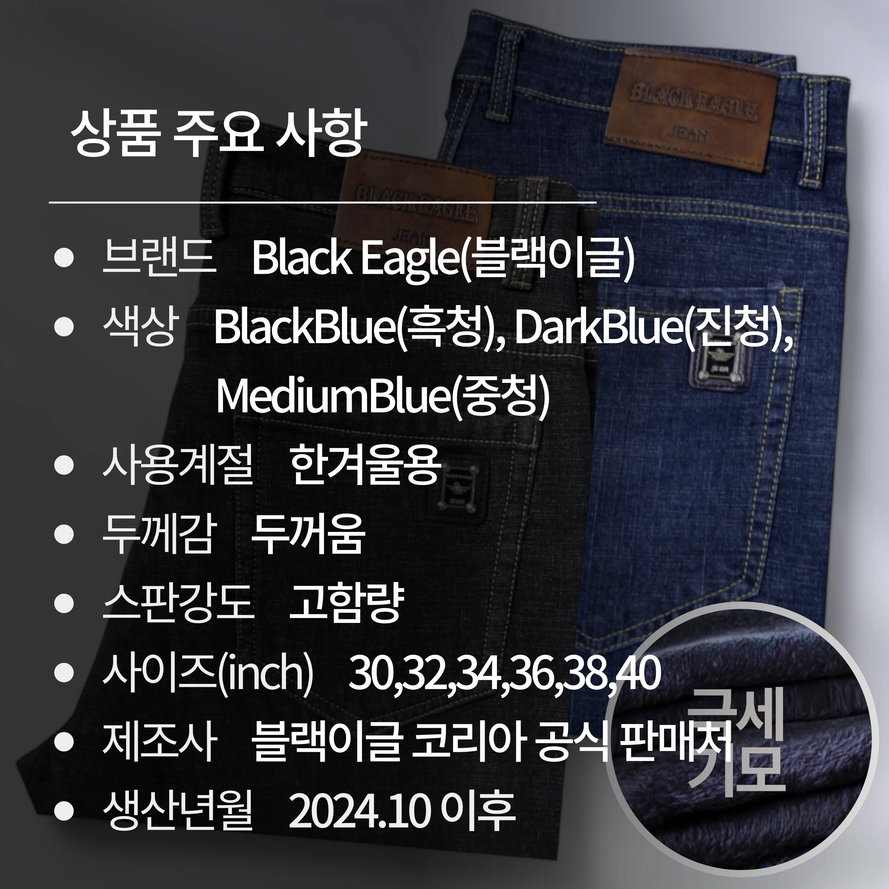 [Black Eagle] Black Eagle Men's ultra-fine fraud Moan Gam Span Washing Denim Pants-in-line (genuine)