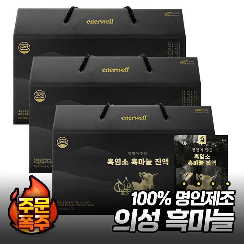 [Store discount] 3 boxes of Enerwell black goat black garlic concentrate (70ml x 105 pans)