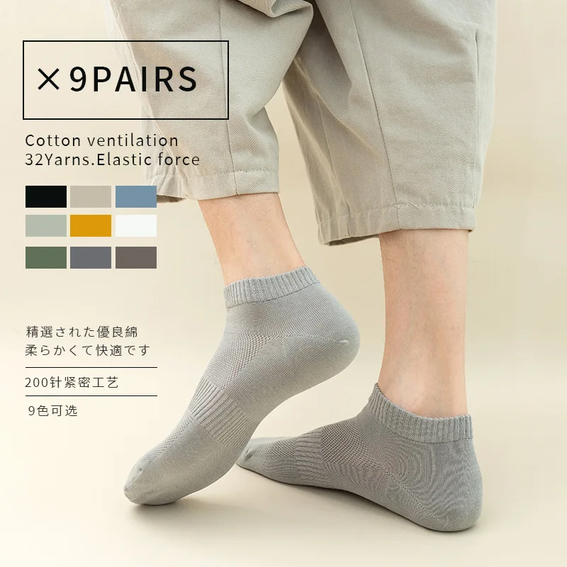 

(9 pairs per bag/CNY54)Socks Men's Summer New Antibacterial Sweat-Absorbing, Odor-Proof, Breathable, Non-Slip Cotton Socks