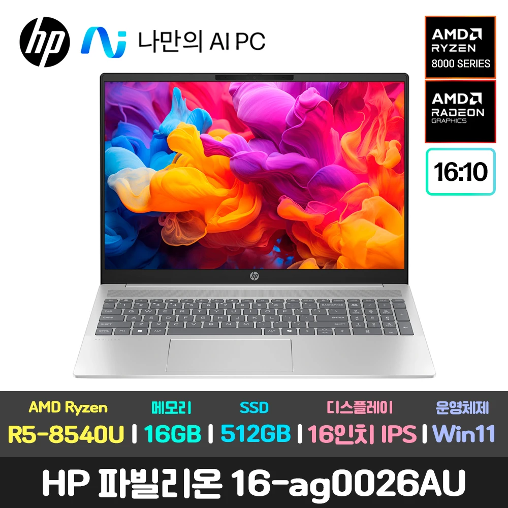 HP Pavilion-ordenador portátil para estudiantes universitarios, laptop con pantalla IPS de 16 pulgadas, 16:10/R5-8540U/16GB/840.000 GB, Windows 11, Final 512