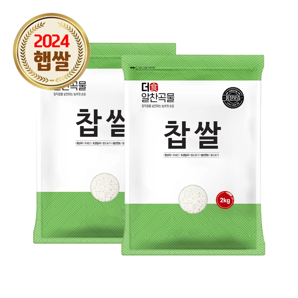 1+1 국산 찹쌀 2kg+2kg 잡곡