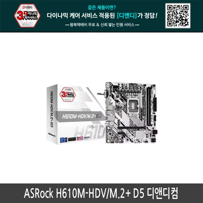 [Headquarters direct management] ASRock H610M-HDV/M.2 Plus D5 (+) D & C