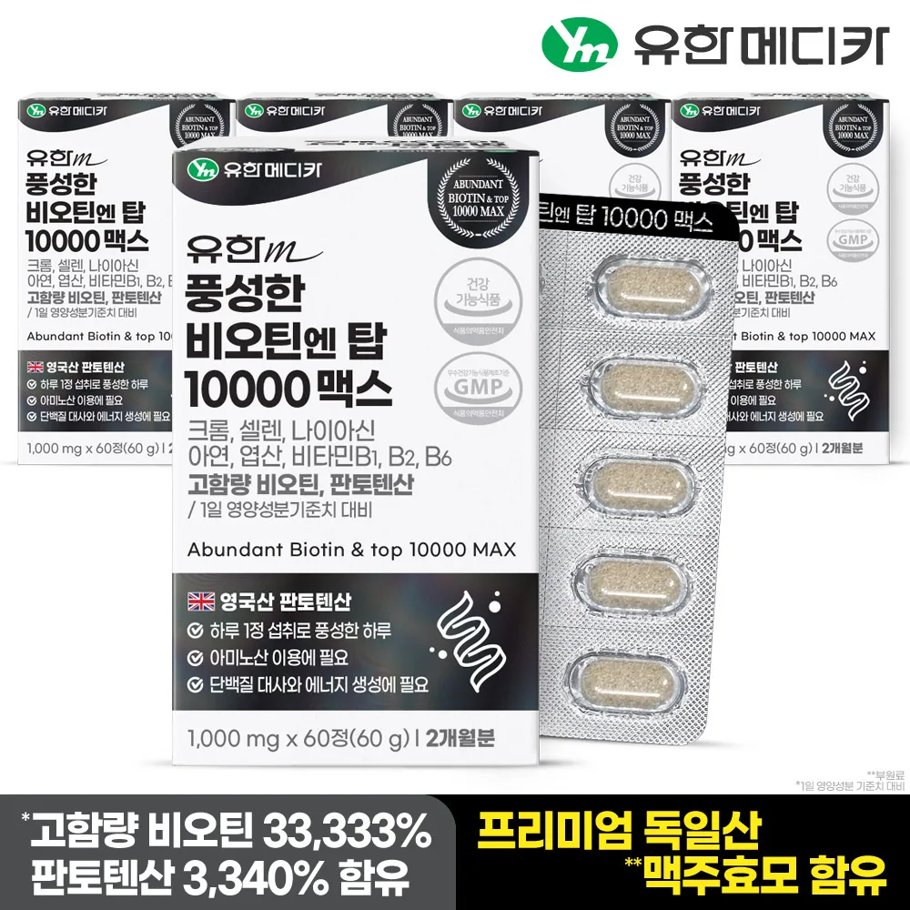 [4 1] limited medeca 10 months high content rich biotin en Top 10000 max 60 pieces (total 10 months)/Pantothenic Atic Vitamin B Beer Yeast Folic Aate zinc