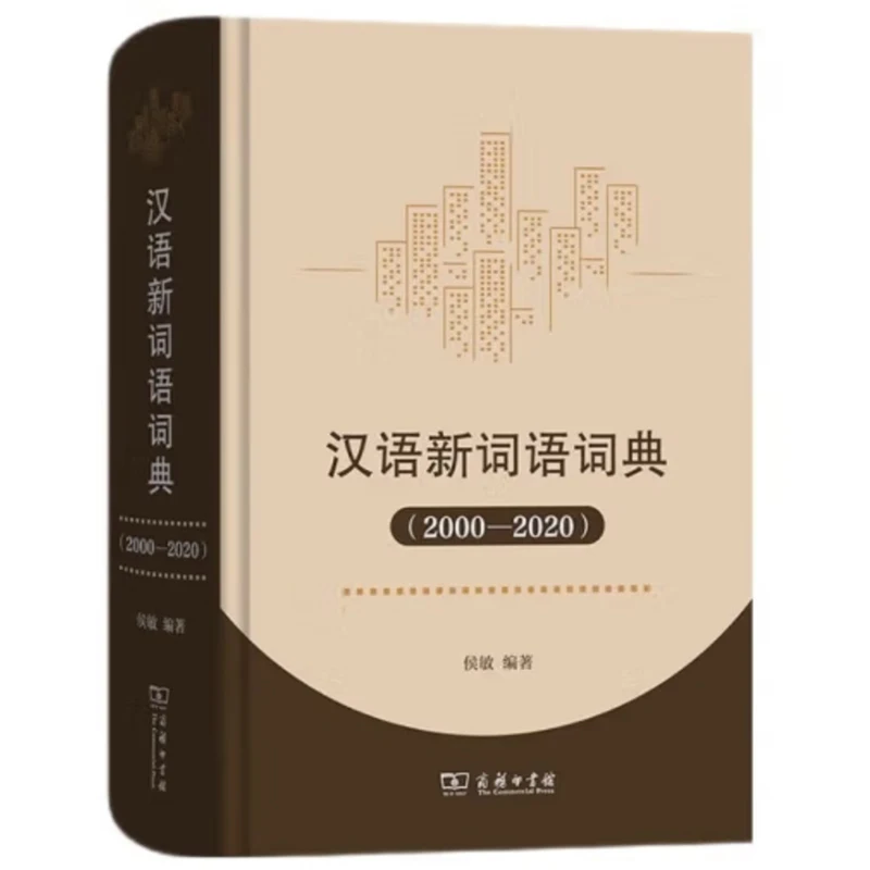 The Dictionary of New Chinese Words (2000-2020) 4,000 new Chinese words Language Learning Reference Teaching Mandarin Resources