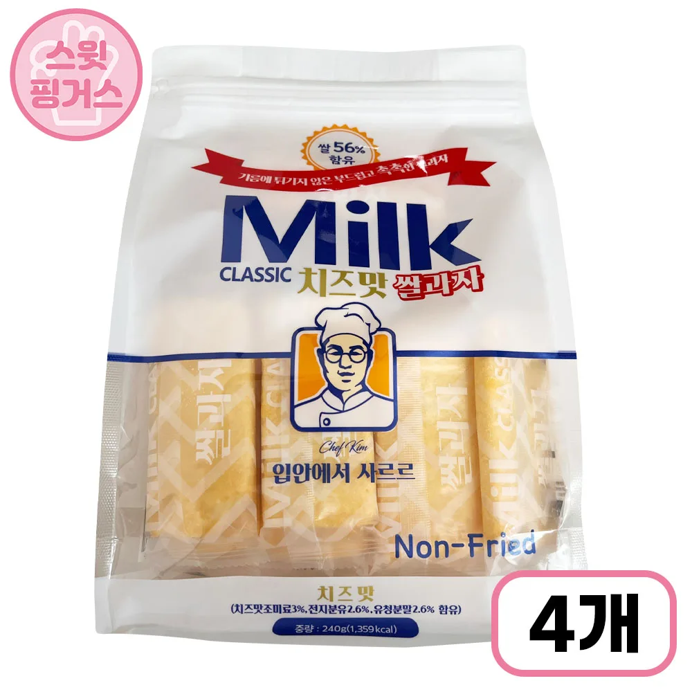 أكياس معبأة بنكهة الحليب ، نكهة الجبن ، الكلاسيكية ، سعة كبيرة ، 4 أكياس ، مستوردة