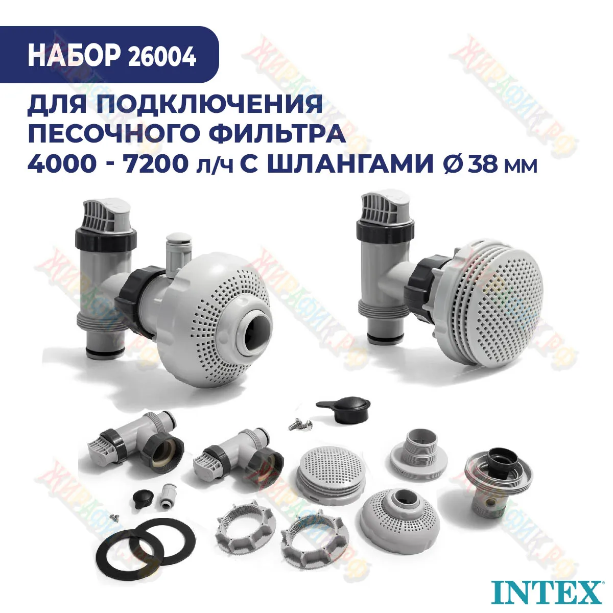Set per connettere filtro Intex 26004: La Soluzione Definitiva per la Manutenzione della Tua Piscina
