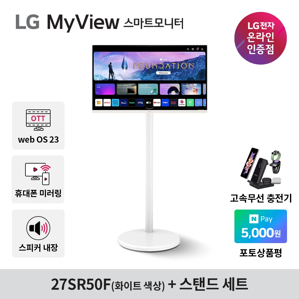 [SET] LG Monitor MyView 27SR50F 27 inch Smart Monitor +  portable Stand (AP-32S) set IPTV webOS23 white airplay Mirroring