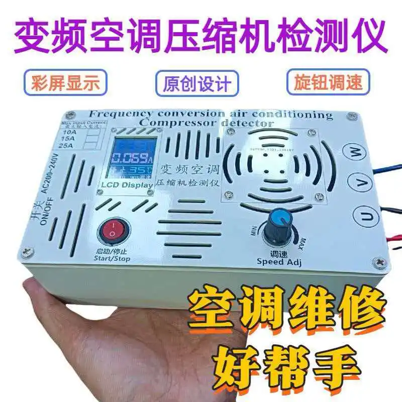 Variable frequency air conditioning compressor tester 1-3HP/1-4HP/1-5HP Variable frequency air conditioning compressor tester