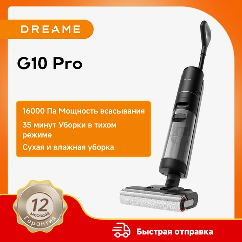 Вертикальный пылесос Dreame G10 Pro, 220 Вт, беспроводной, с функцией влажной уборки