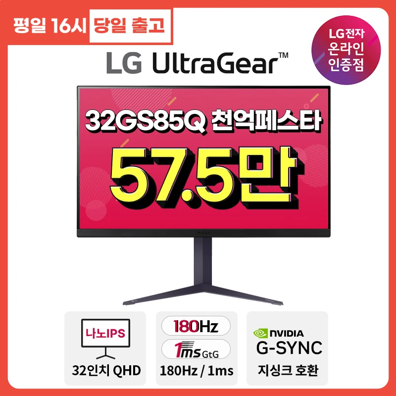 LG 32GS85Q 32 Inch Gaming Monitor Ultra gear QHD Nano IPS 180Hz 1ms