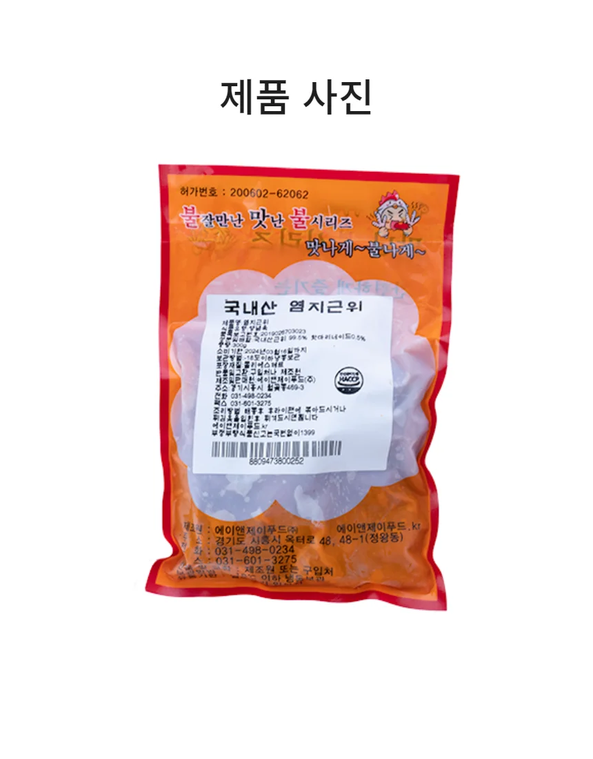 [에이앤제이푸드] 염지 근위 300g * 3팩