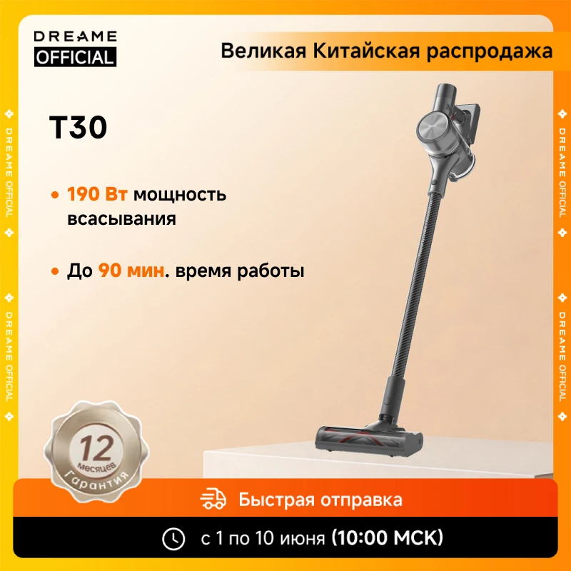 Беспроводные пылесосы Dreame T30 для дома, 550 Вт, 27 кПа, 190AW, интеллектуальная автоматическая регулировка всасывания, время работы 90 минут