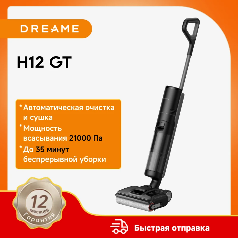 Пылесос Dreame H12 GT для сухой и влажной уборки, улучшенная мощность всасывания 21 кПа, 180° поворот °   Улучшенная легкая конструкция Lie-Flat Reach для удобства использования