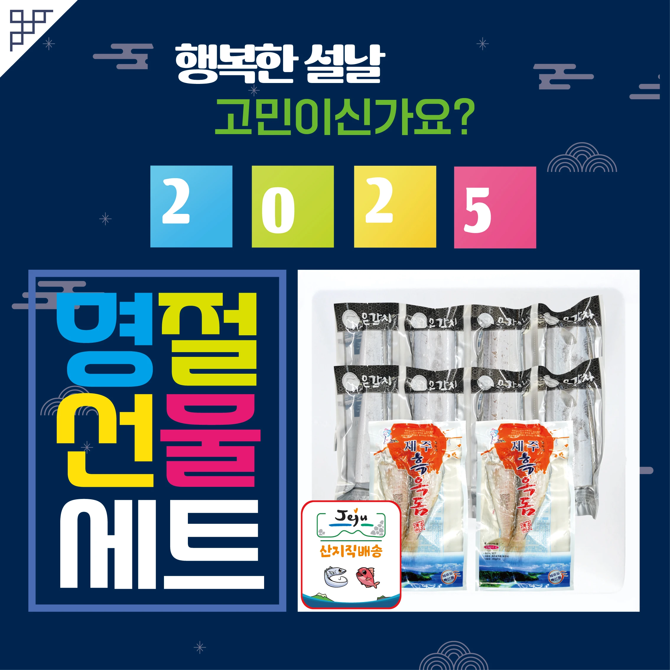 (Jeju Ministry) Gift Set No. 05 Jeju [500g2 Blackfish 300 G2 Blackfish dome] Total 1.6Kg Fisheries Food Set