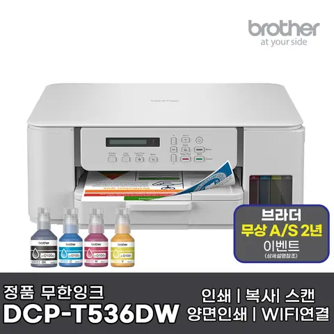 브라더 DCP-T536DW 정품 무한잉크복합기 인쇄 복사 스캔 자동양면인쇄 WIFI Best5