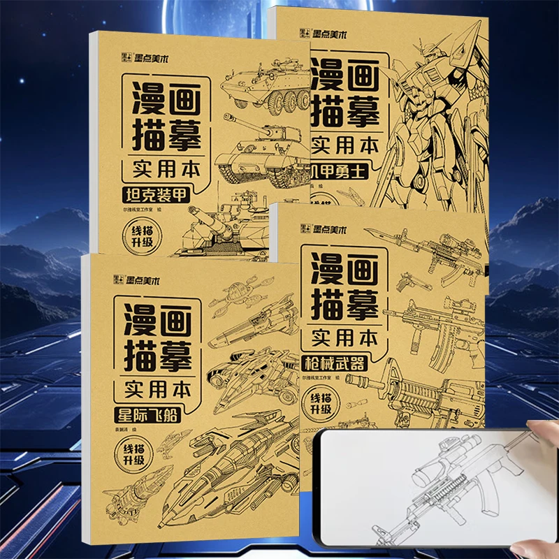 Practical Comic Tracing Workbook: Mecha Warrior/Tank Armor/Star Kidsship/Firearms & Weapons Copybook Coloring Book for